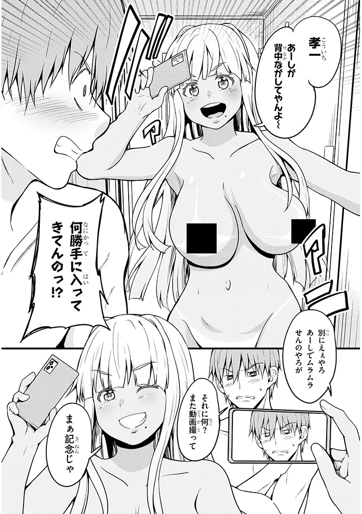 田舎の黒ギャルJKと結婚しました 第5.2話 - 1