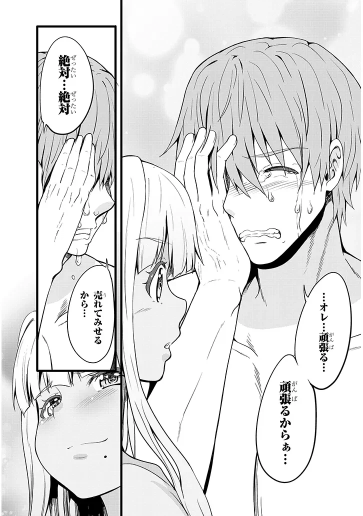 田舎の黒ギャルJKと結婚しました 第5.2話 - 10