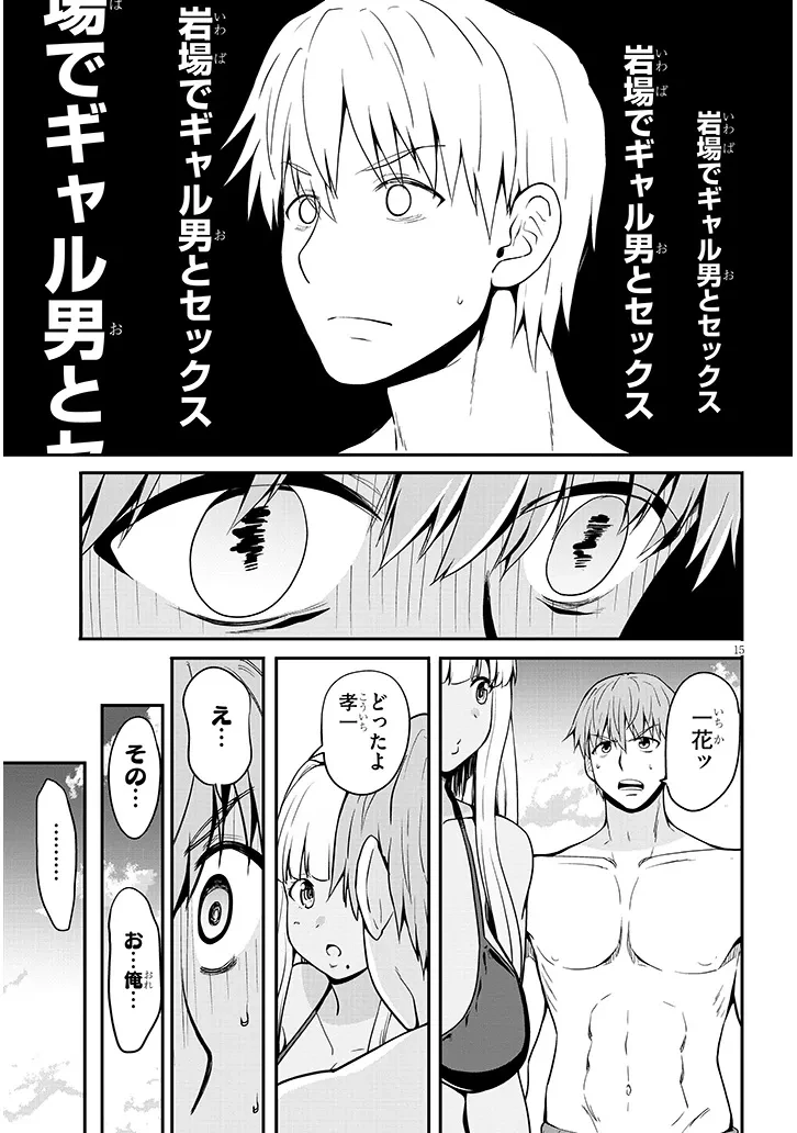 田舎の黒ギャルJKと結婚しました 第4.2話 - 5