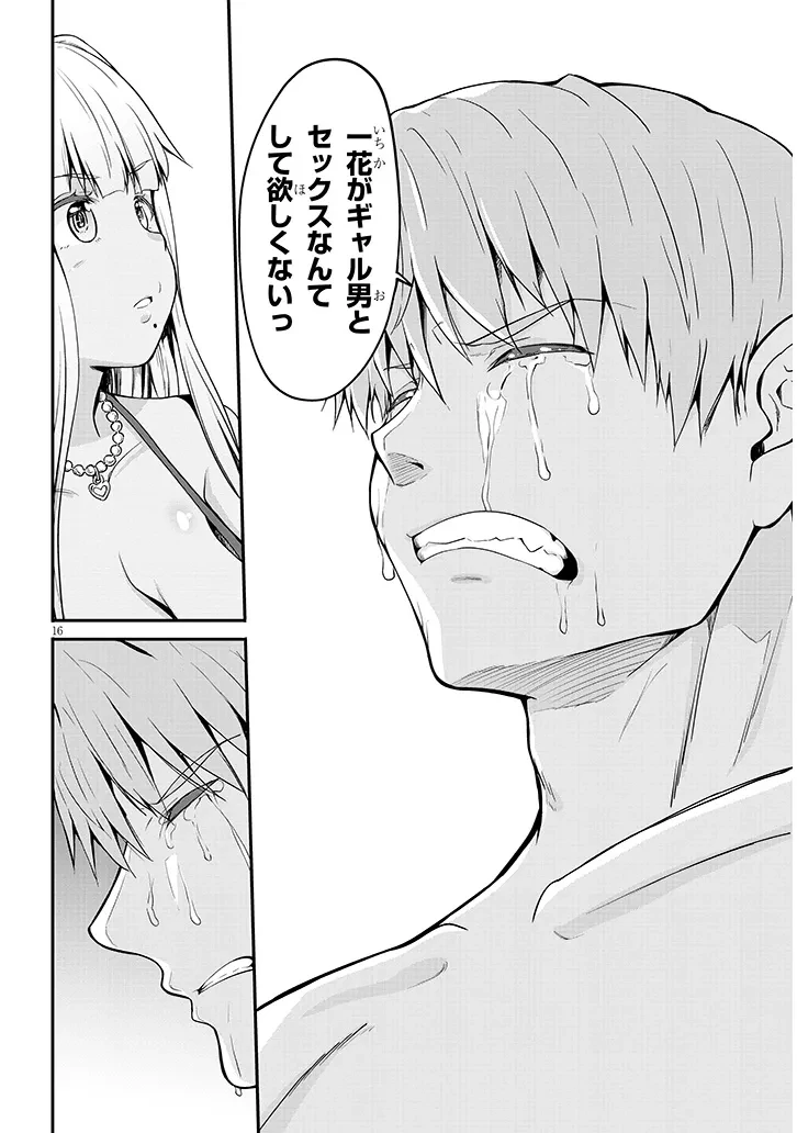 田舎の黒ギャルJKと結婚しました 第4.2話 - 6