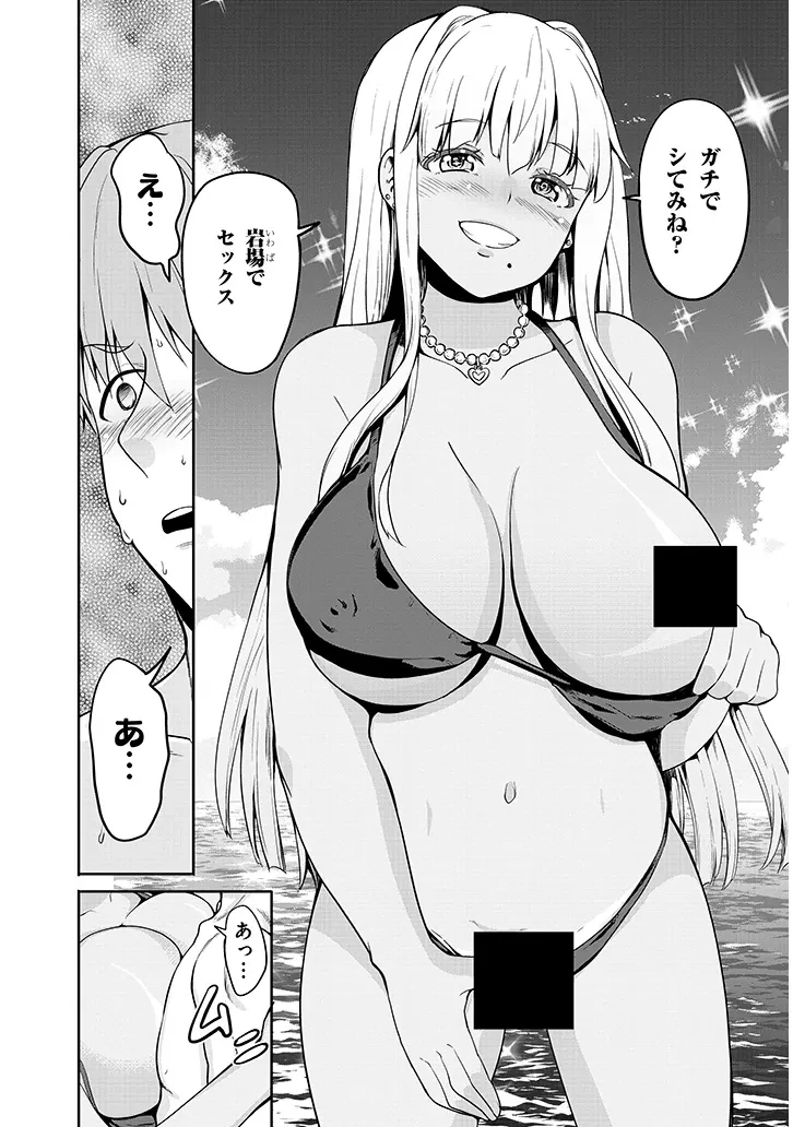 田舎の黒ギャルJKと結婚しました 第4.2話 - 9