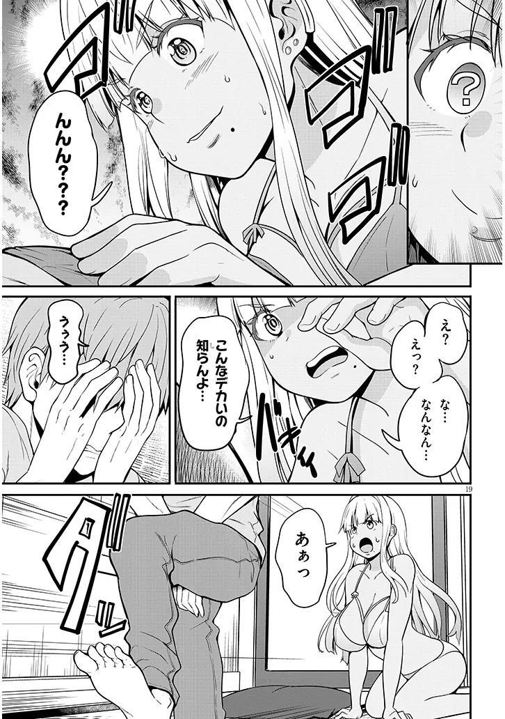 田舎の黒ギャルJKと結婚しました 第3.2話 - 7