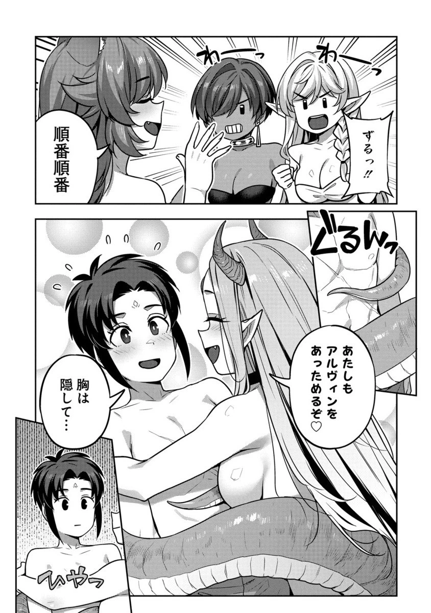 童貞勇者のハーレム魔王討伐記 第18.2話 - 2