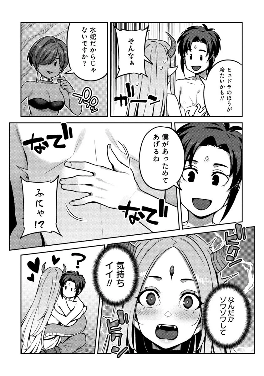 童貞勇者のハーレム魔王討伐記 第18.2話 - 3