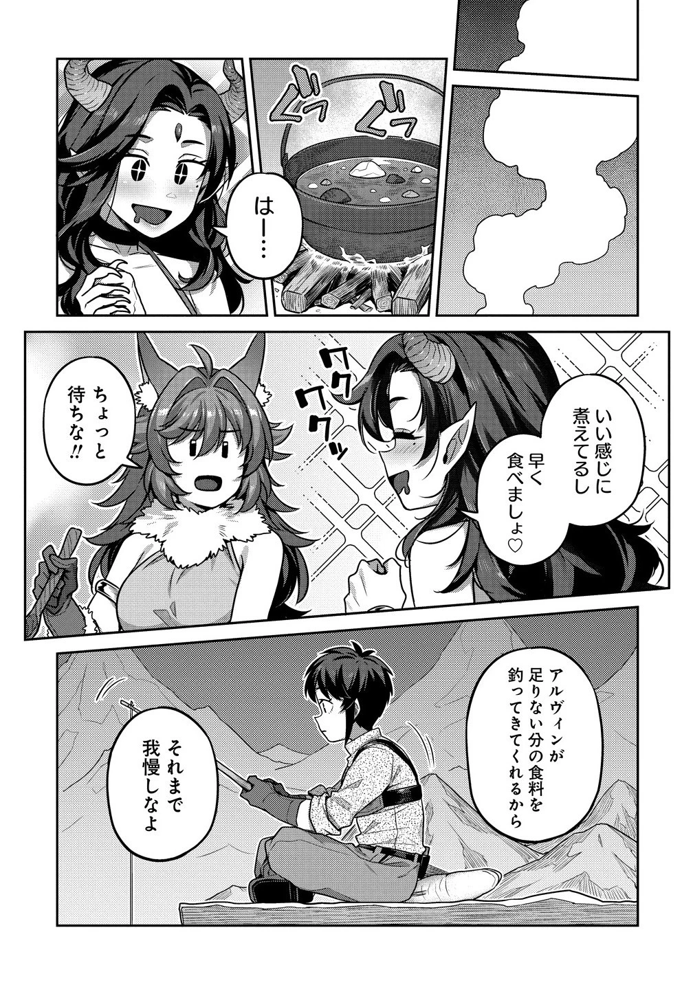 童貞勇者のハーレム魔王討伐記 第19.1話 - 5