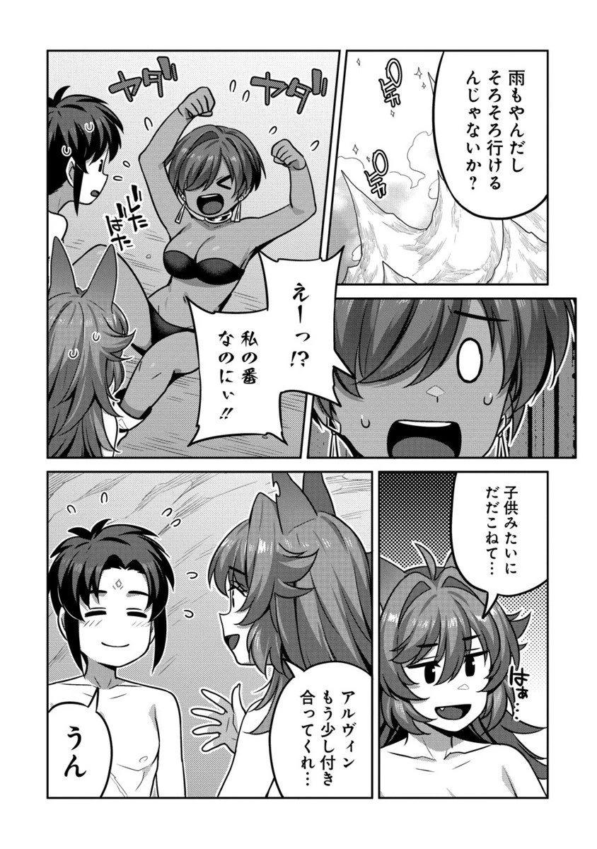 童貞勇者のハーレム魔王討伐記 第18.2話 - 5