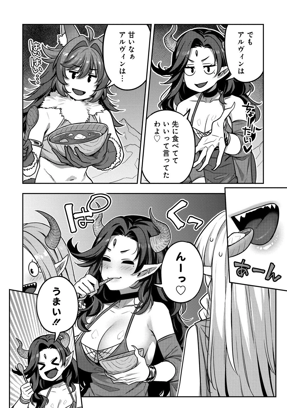 童貞勇者のハーレム魔王討伐記 第19.1話 - 6