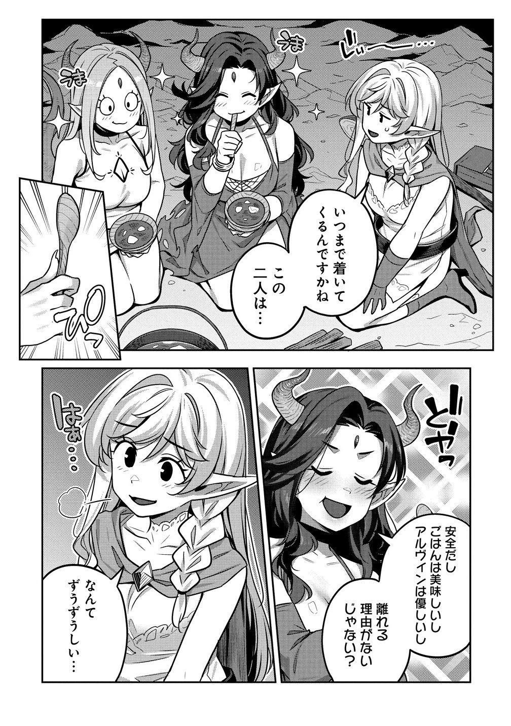 童貞勇者のハーレム魔王討伐記 第19.1話 - 7