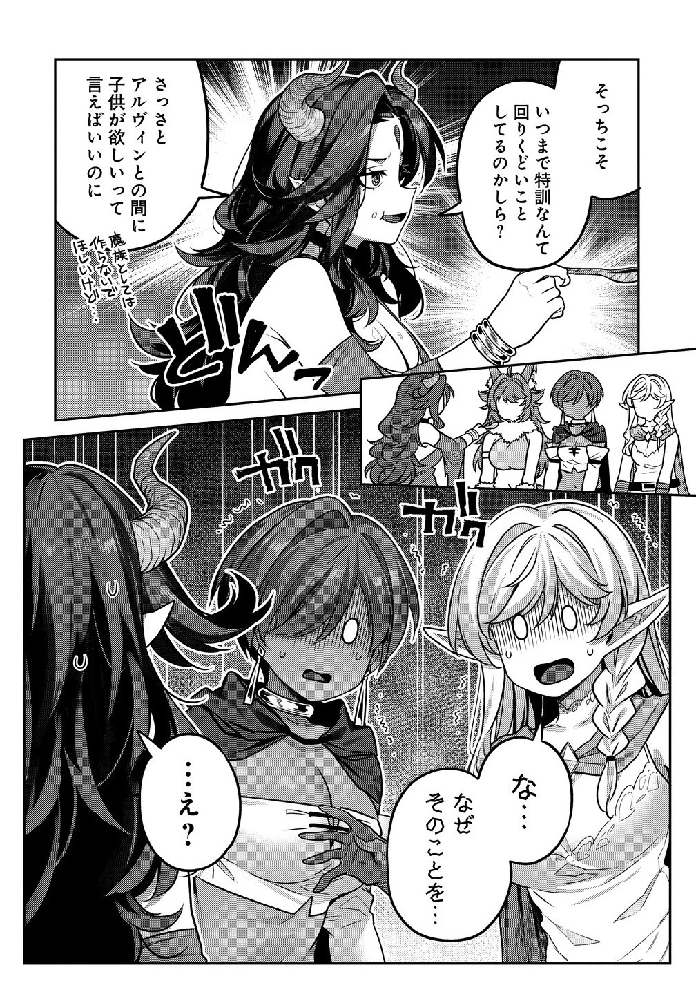 童貞勇者のハーレム魔王討伐記 第19.1話 - 8