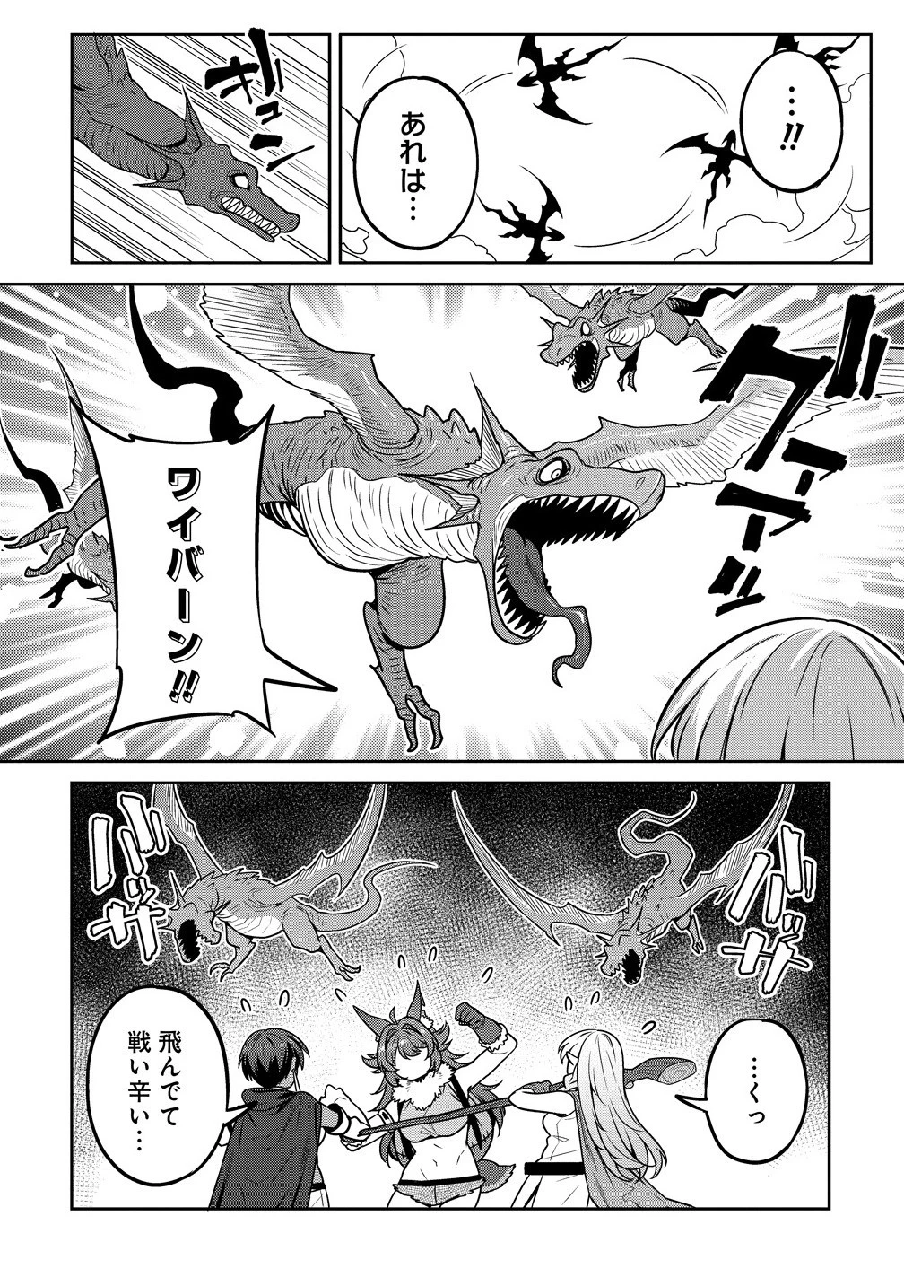 童貞勇者のハーレム魔王討伐記 第18話 - 4