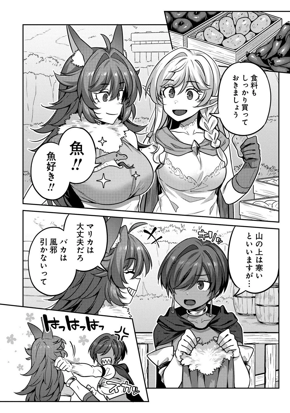 童貞勇者のハーレム魔王討伐記 第17.1話 - 4