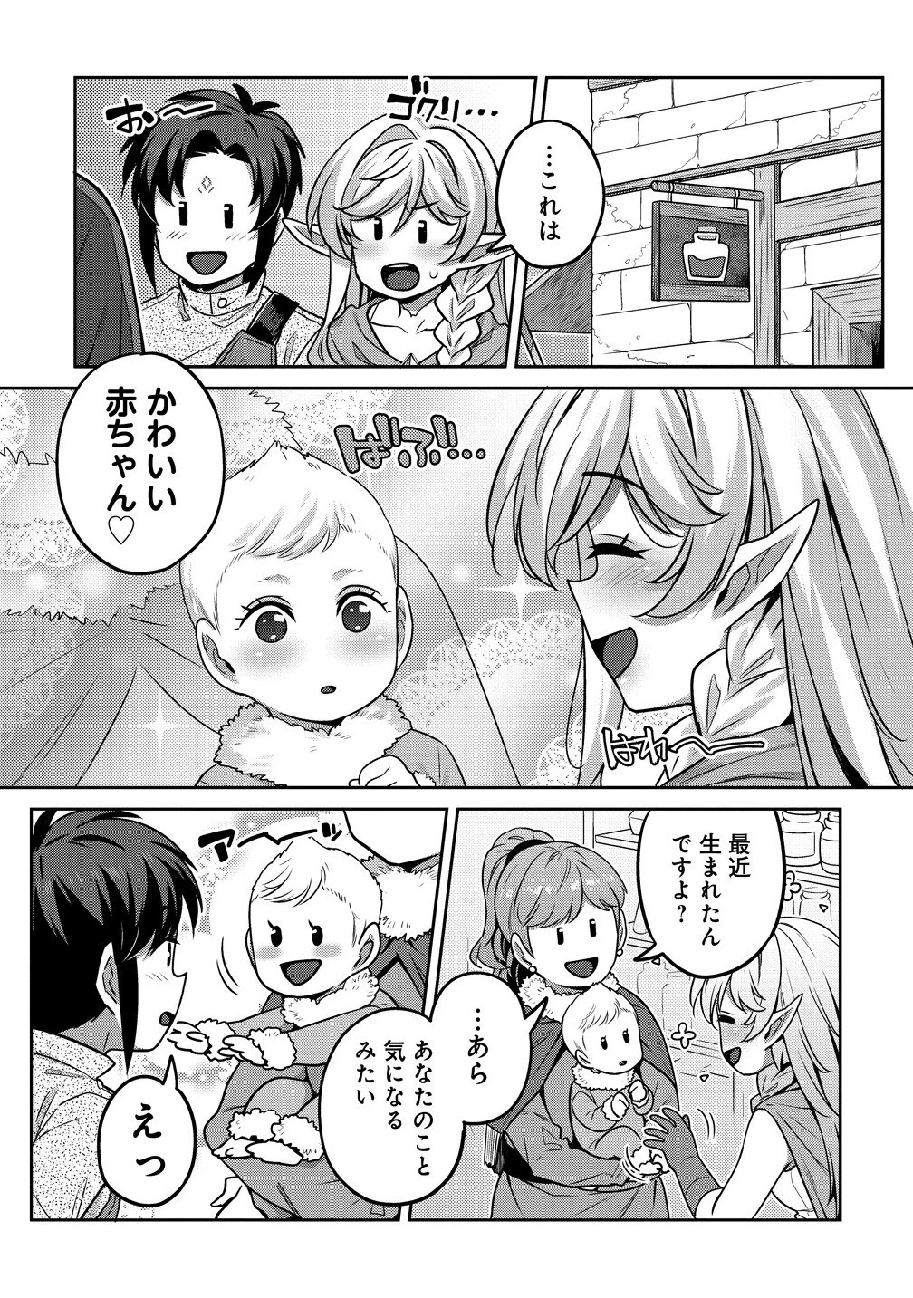 童貞勇者のハーレム魔王討伐記 第17.1話 - 5