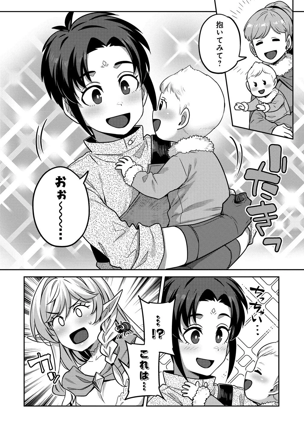 童貞勇者のハーレム魔王討伐記 第17.1話 - 6