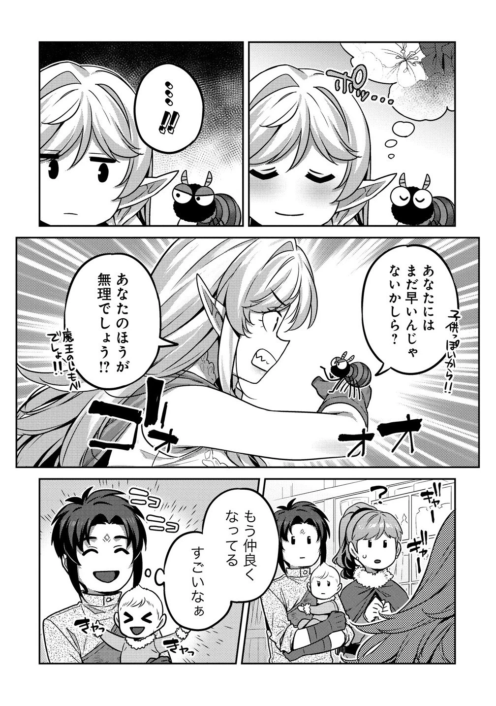 童貞勇者のハーレム魔王討伐記 第17.1話 - 8