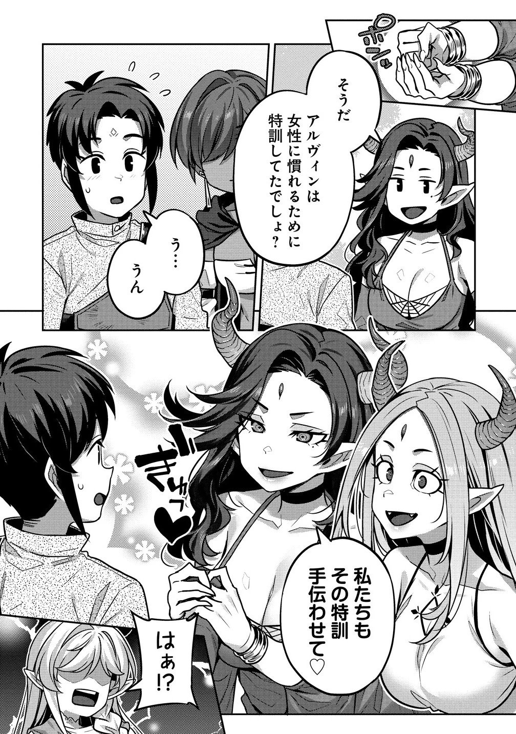 童貞勇者のハーレム魔王討伐記 第16.2話 - 1