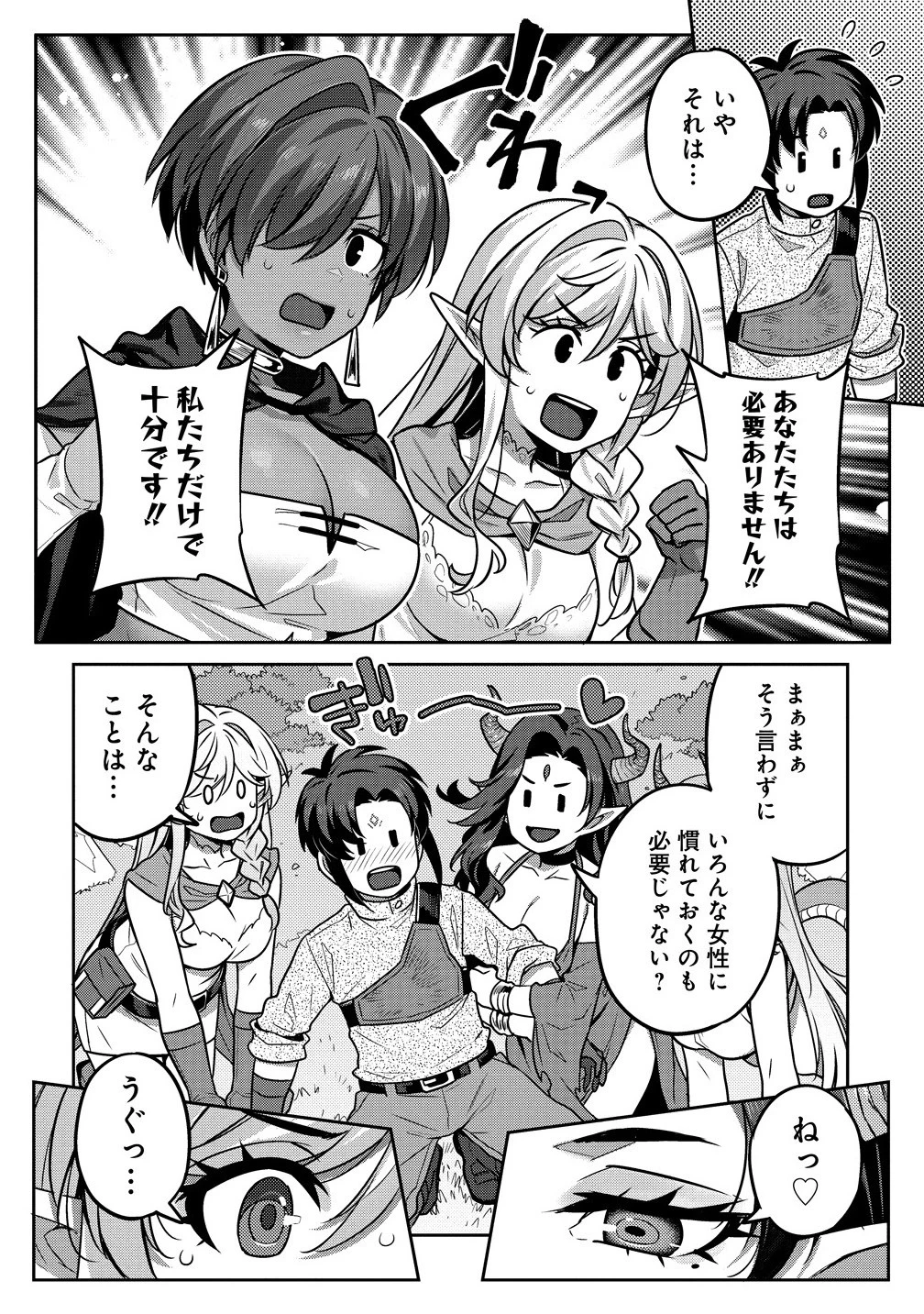 童貞勇者のハーレム魔王討伐記 第16.2話 - 2