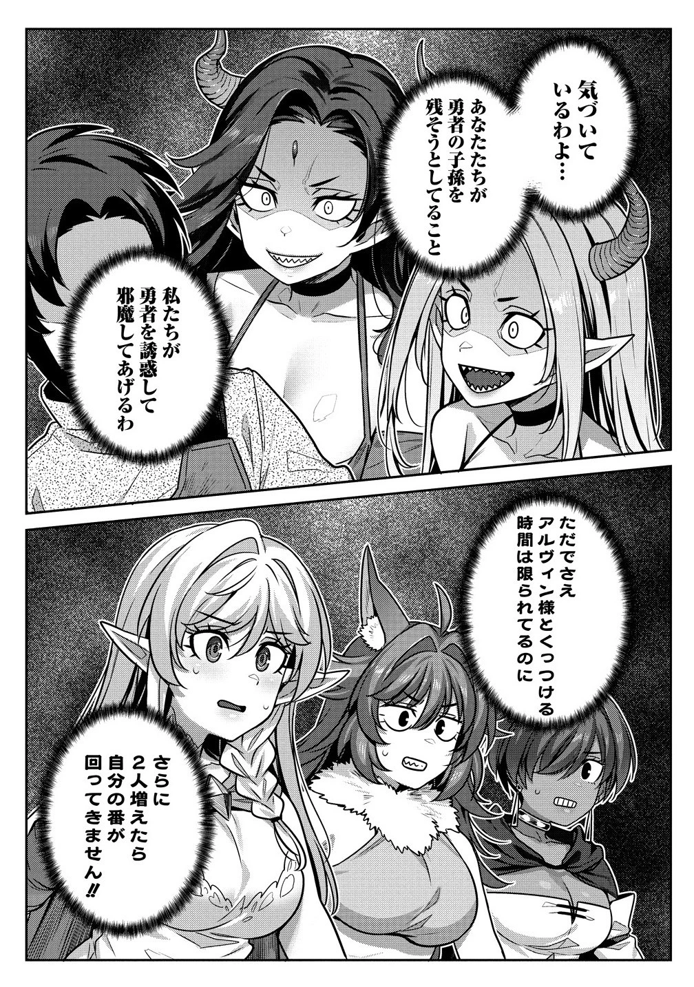 童貞勇者のハーレム魔王討伐記 第16.2話 - 3