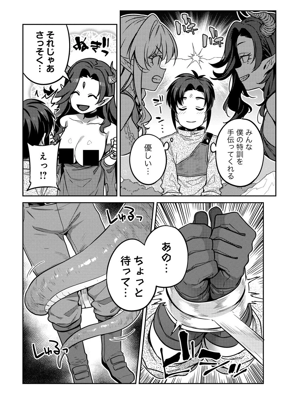 童貞勇者のハーレム魔王討伐記 第16.2話 - 4