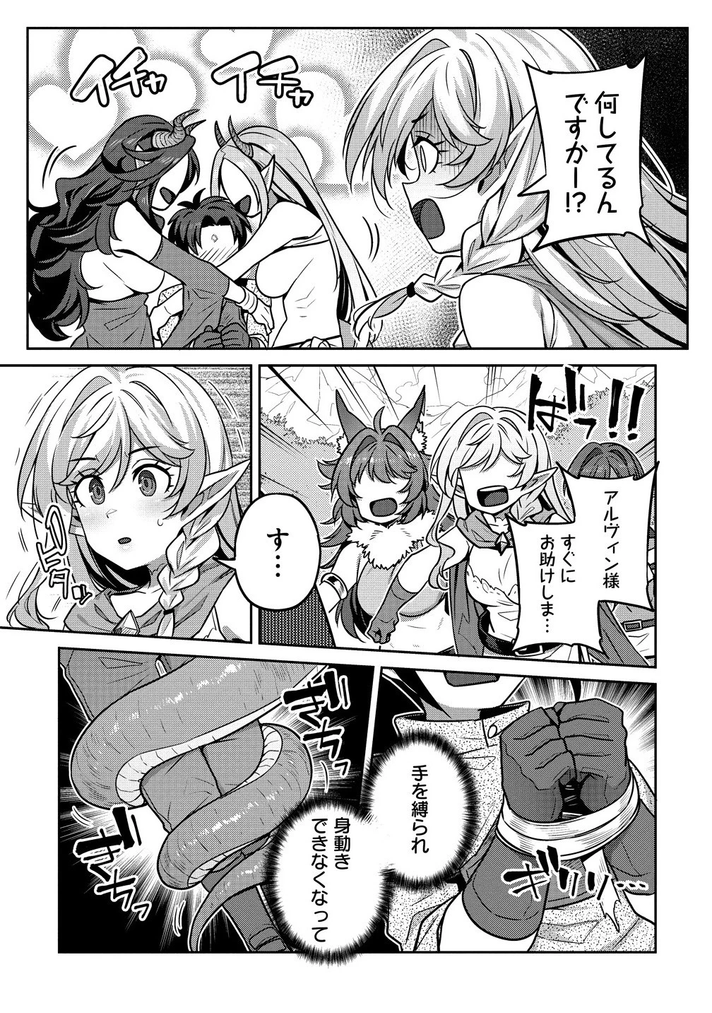 童貞勇者のハーレム魔王討伐記 第16.2話 - 7