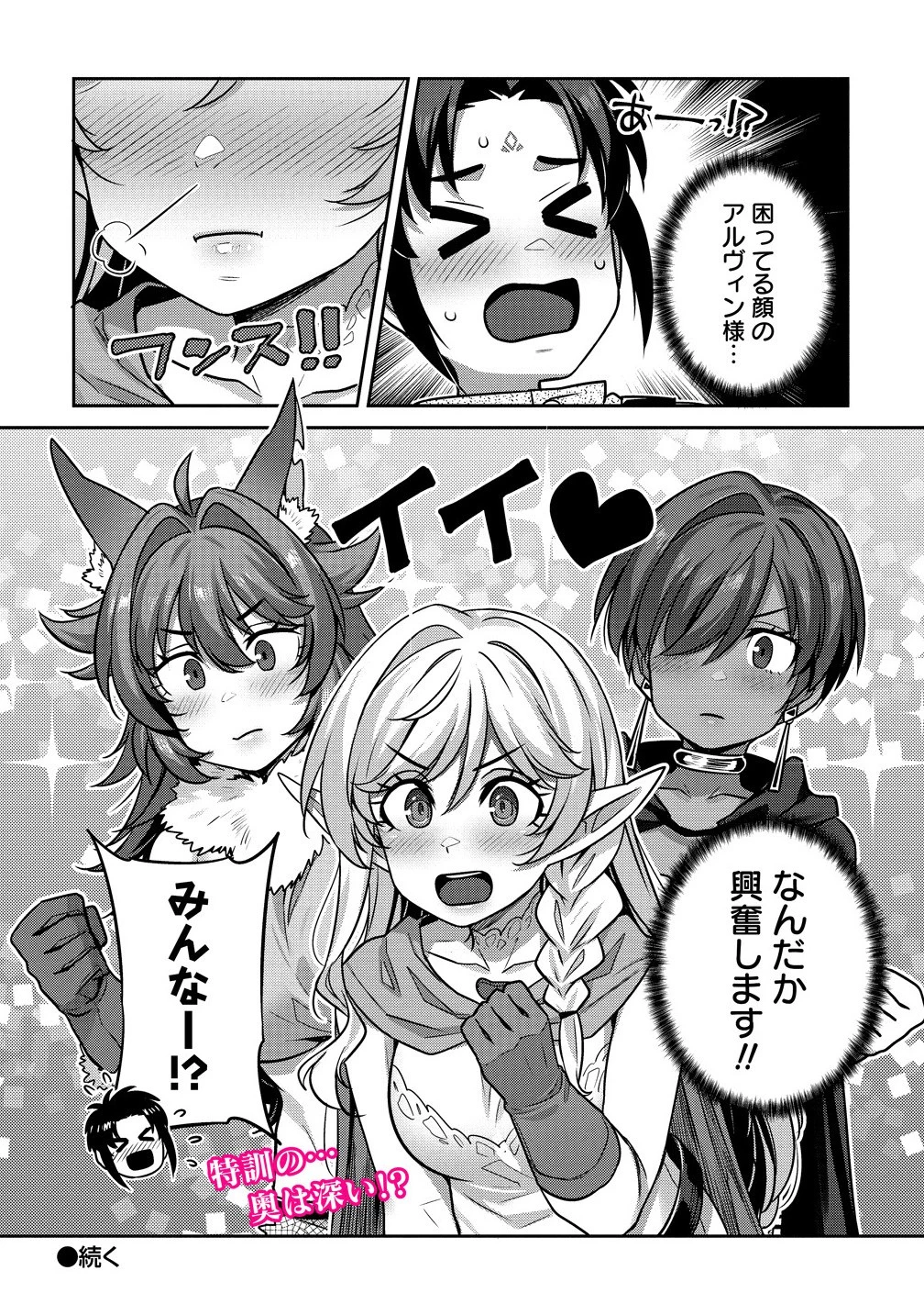 童貞勇者のハーレム魔王討伐記 第16.2話 - 8