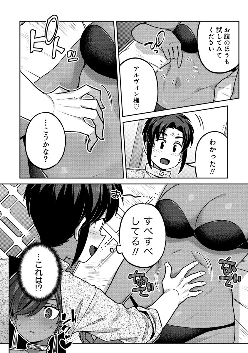 童貞勇者のハーレム魔王討伐記 第15.2話 - 1