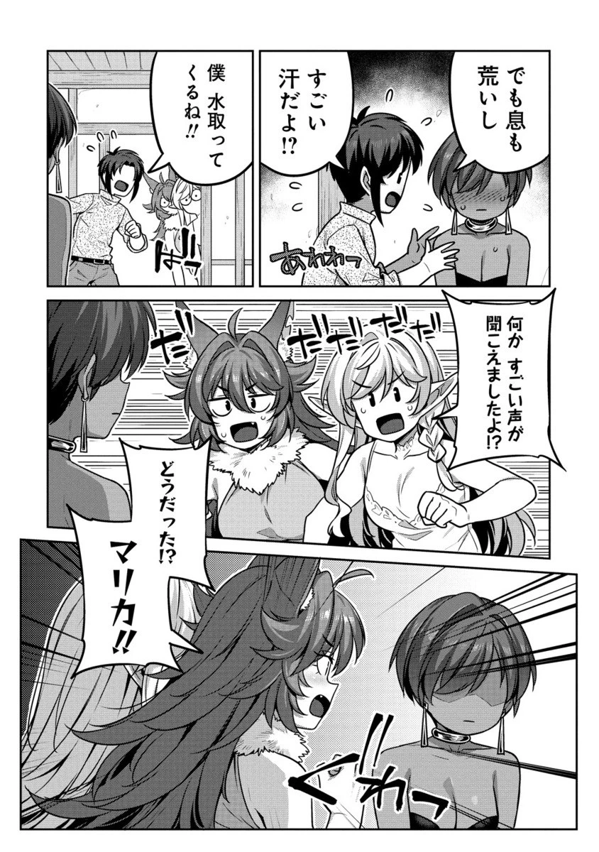 童貞勇者のハーレム魔王討伐記 第15.2話 - 5