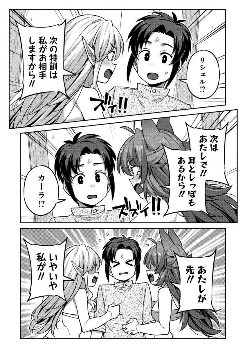童貞勇者のハーレム魔王討伐記 第15.2話 - 8