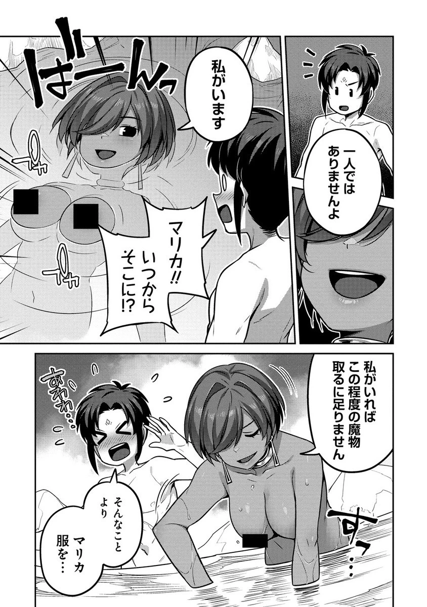 童貞勇者のハーレム魔王討伐記 第14.2話 - 1