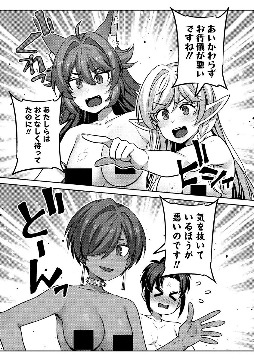 童貞勇者のハーレム魔王討伐記 第14.2話 - 3