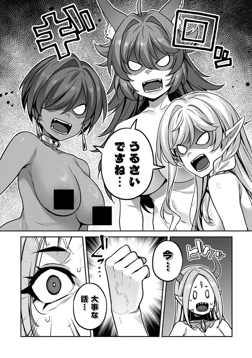 童貞勇者のハーレム魔王討伐記 第14.2話 - 5