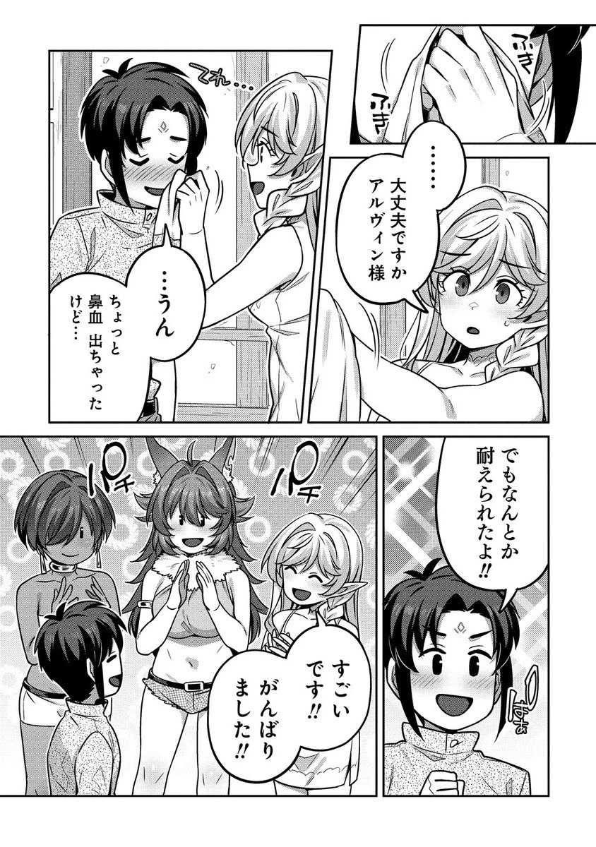 童貞勇者のハーレム魔王討伐記 第14.2話 - 11