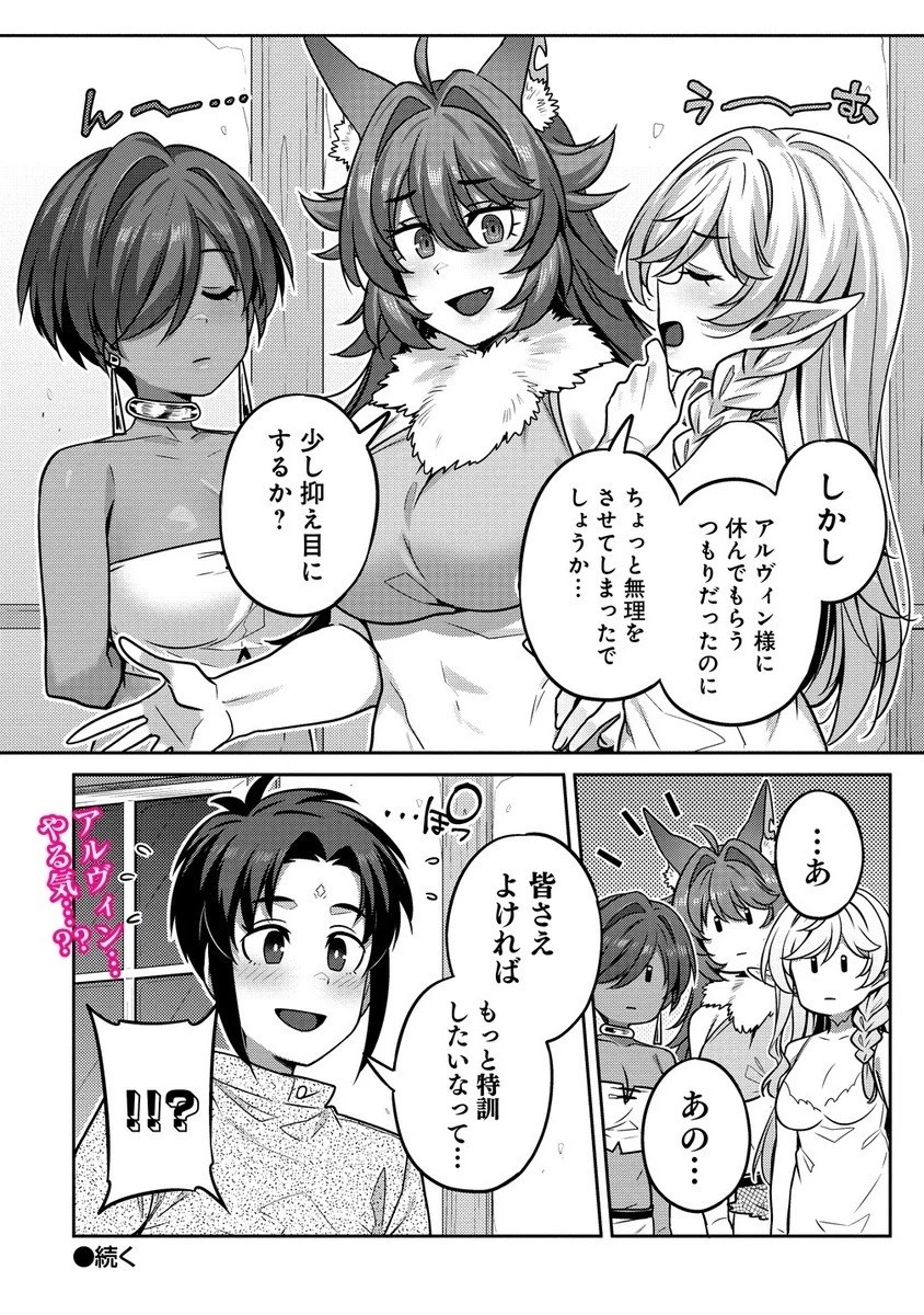 童貞勇者のハーレム魔王討伐記 第14.2話 - 12