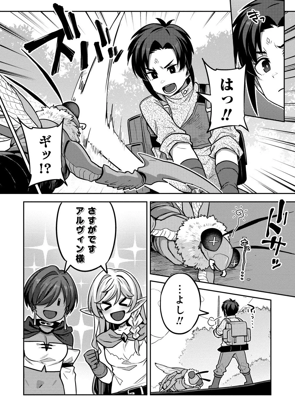 童貞勇者のハーレム魔王討伐記 第14.1話 - 2