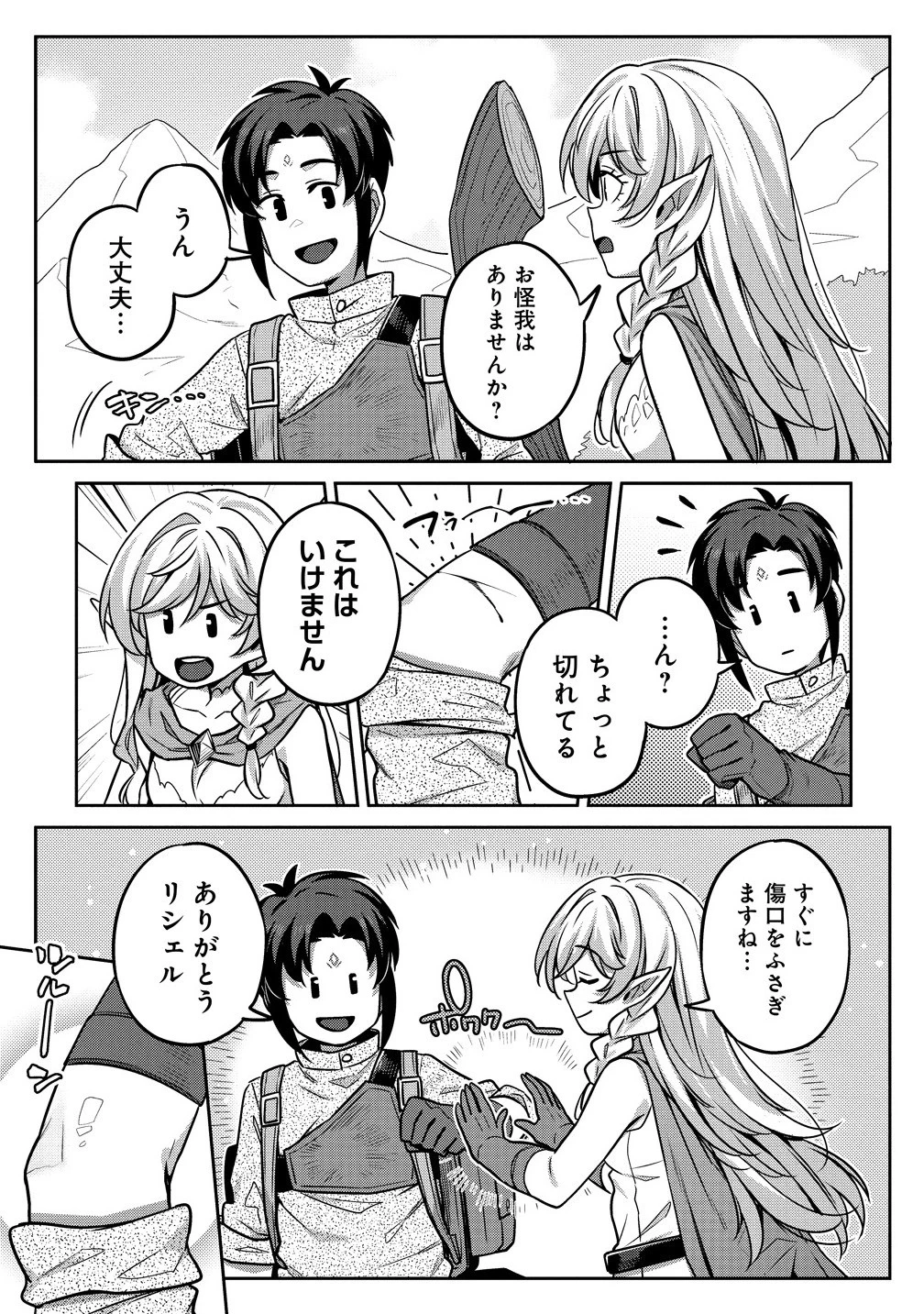 童貞勇者のハーレム魔王討伐記 第14.1話 - 3