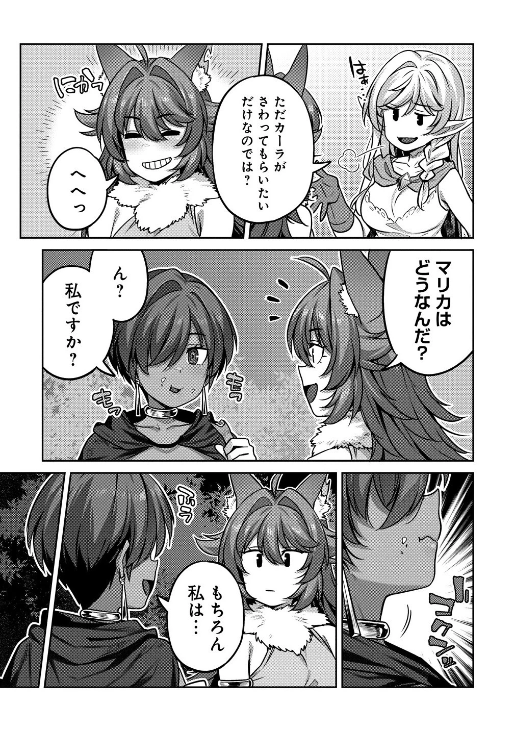 童貞勇者のハーレム魔王討伐記 第13.2話 - 3