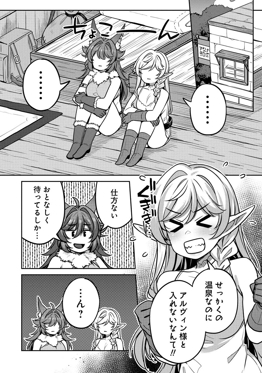 童貞勇者のハーレム魔王討伐記 第14.1話 - 7