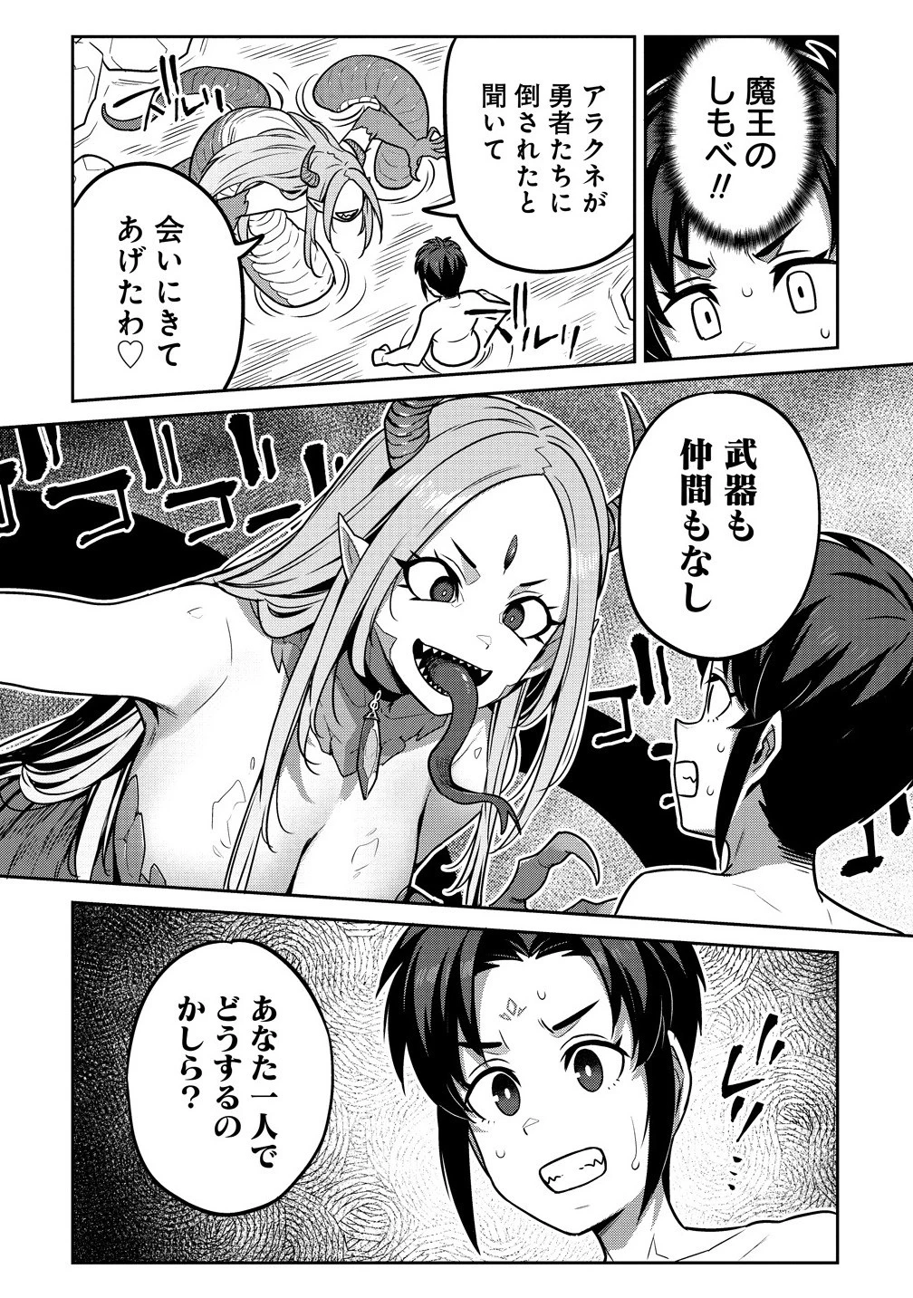 童貞勇者のハーレム魔王討伐記 第14.1話 - 10