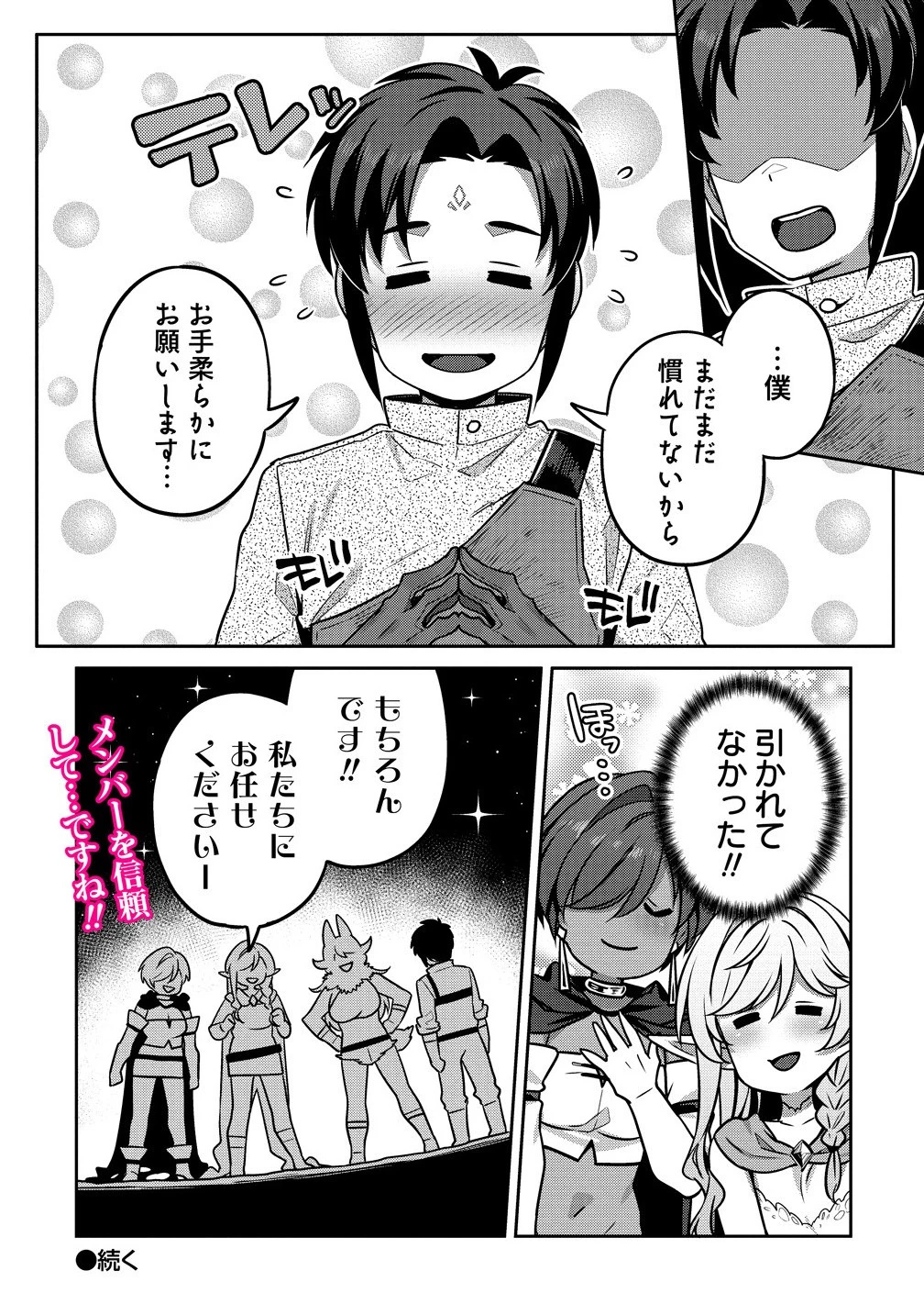 童貞勇者のハーレム魔王討伐記 第13.2話 - 9