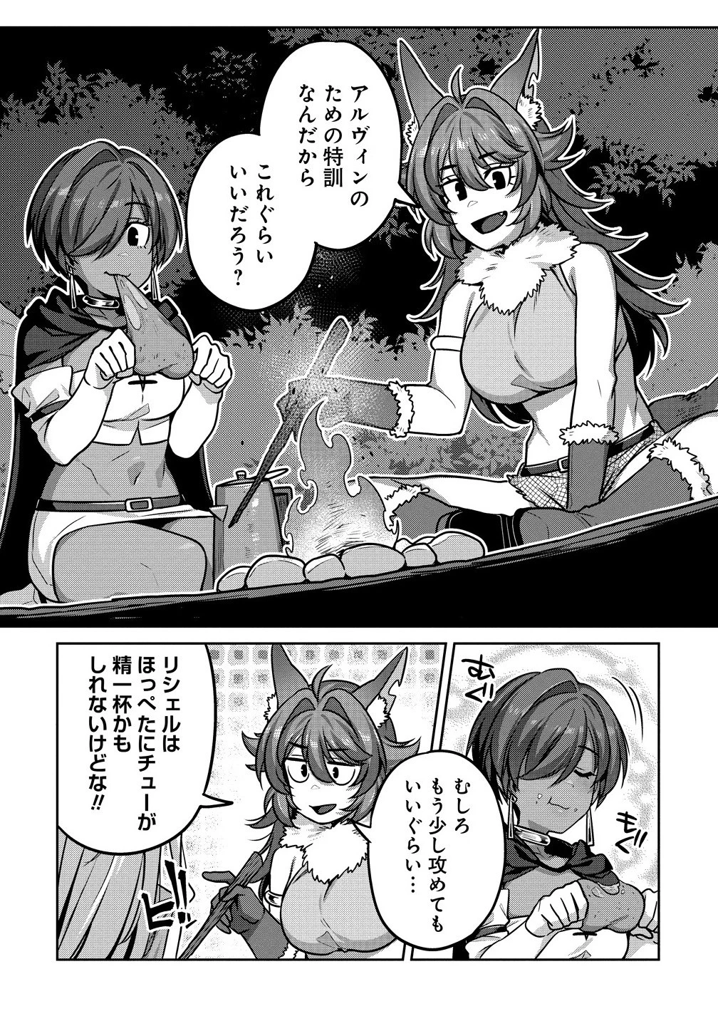 童貞勇者のハーレム魔王討伐記 第13.1話 - 4