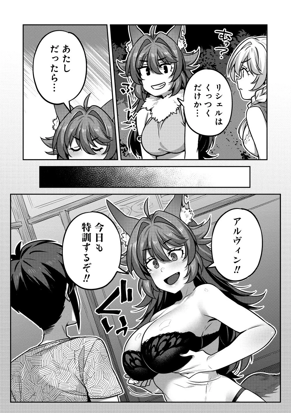 童貞勇者のハーレム魔王討伐記 第13.1話 - 8