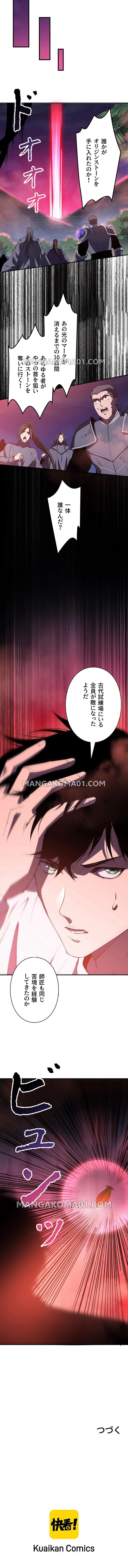唯一無二のネクロマンサー 101話 - 8