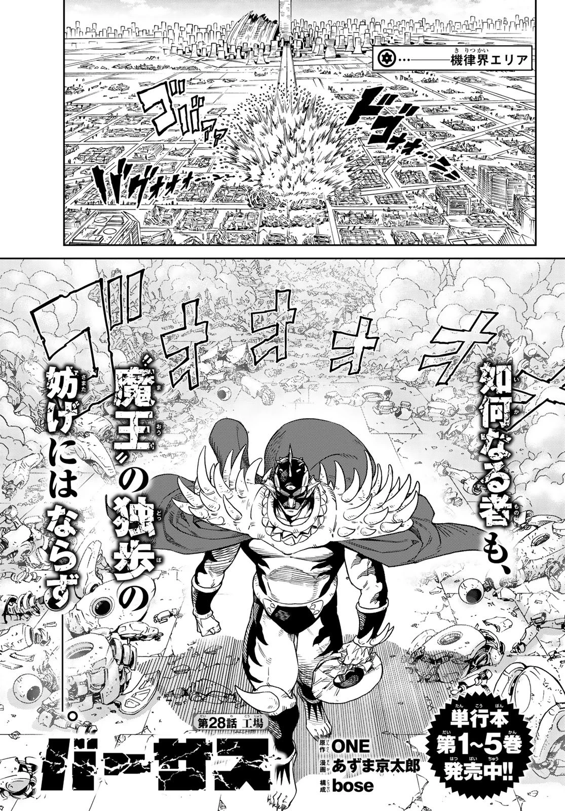 バーサス 第28話 - 1