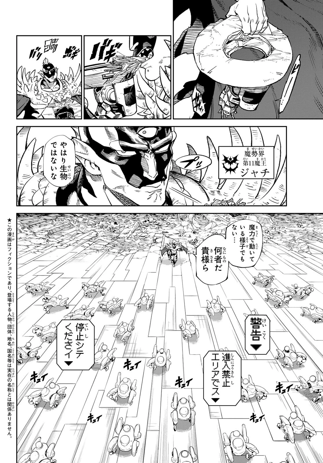 バーサス 第28話 - 2