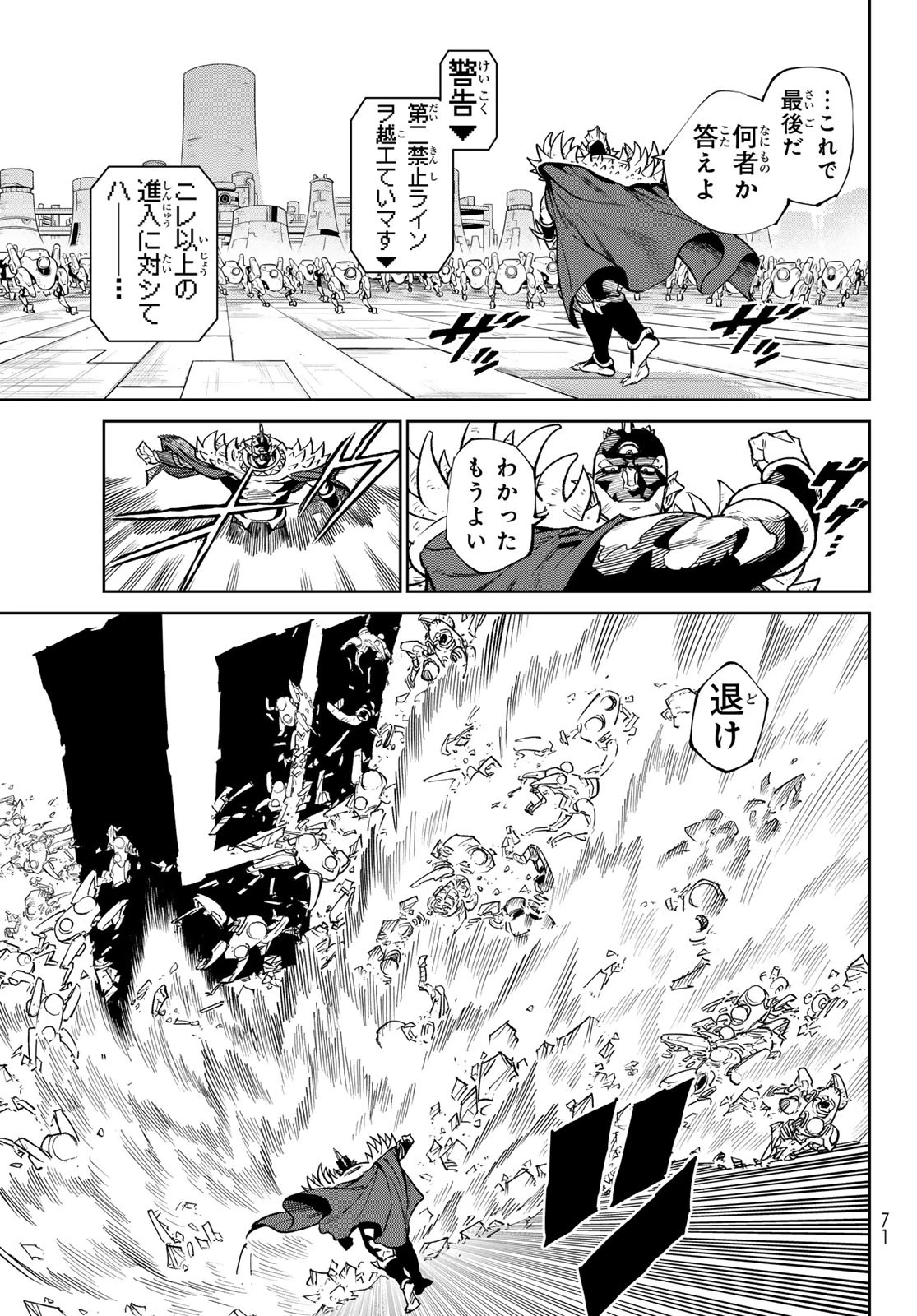 バーサス 第28話 - 3