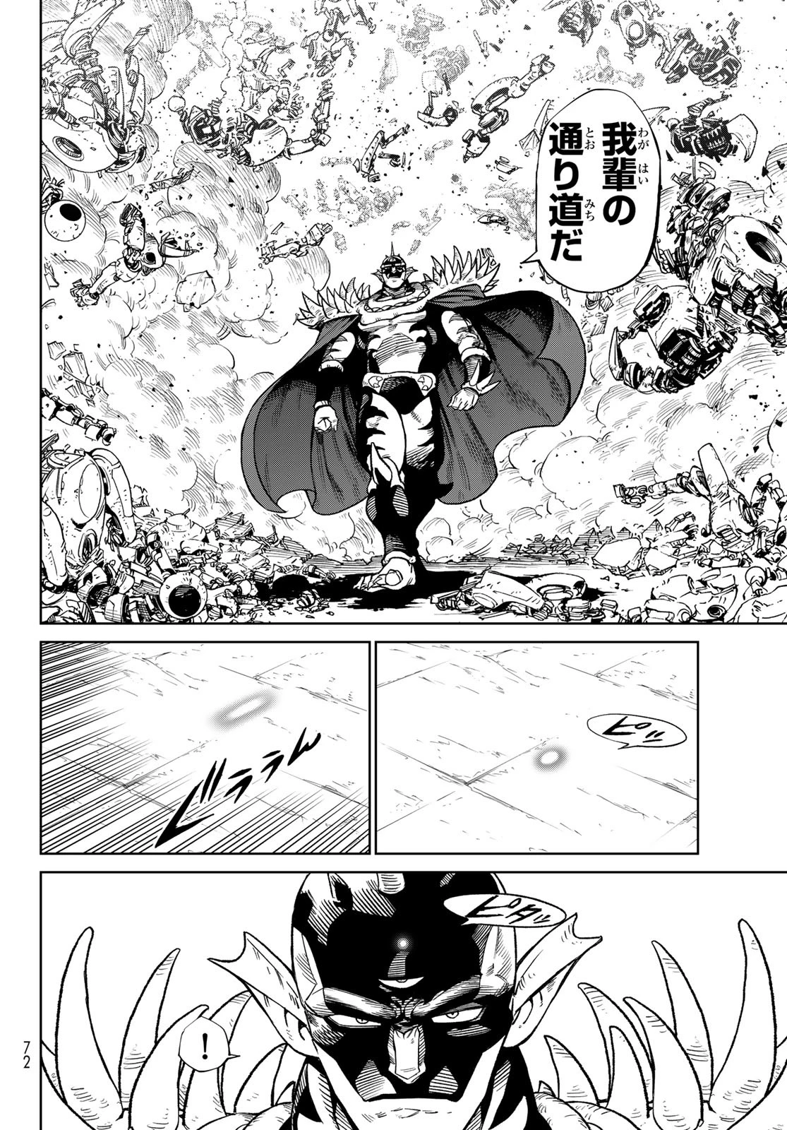 バーサス 第28話 - 4