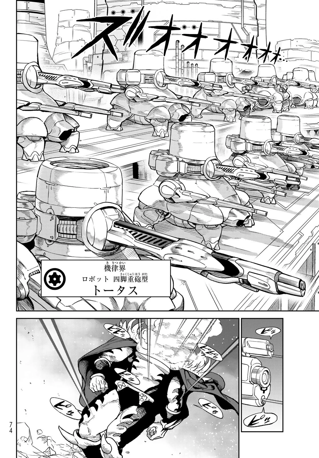 バーサス 第28話 - 6