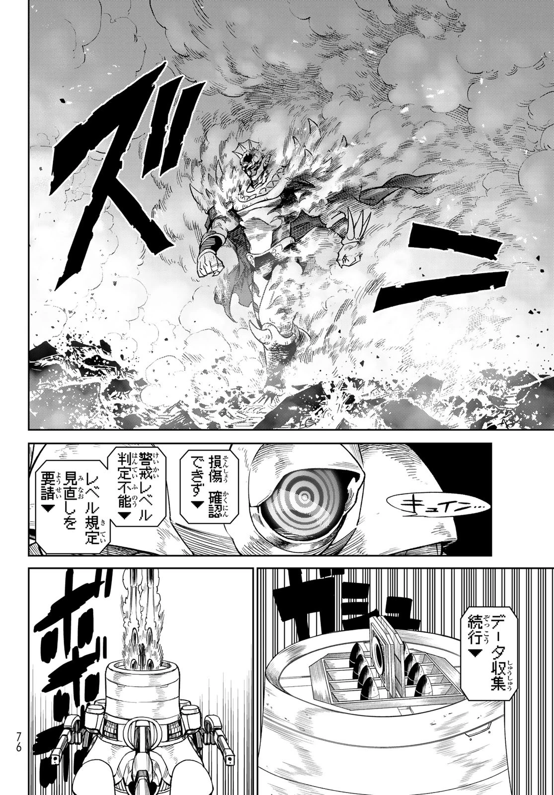 バーサス 第28話 - 8