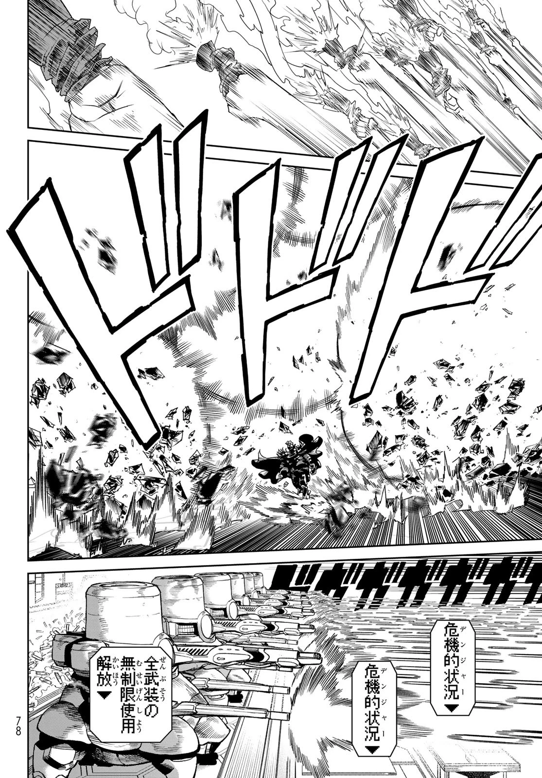 バーサス 第28話 - 10