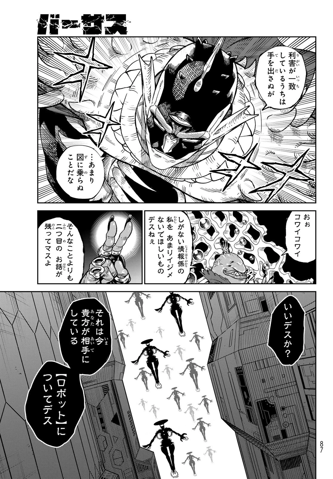 バーサス 第28話 - 19