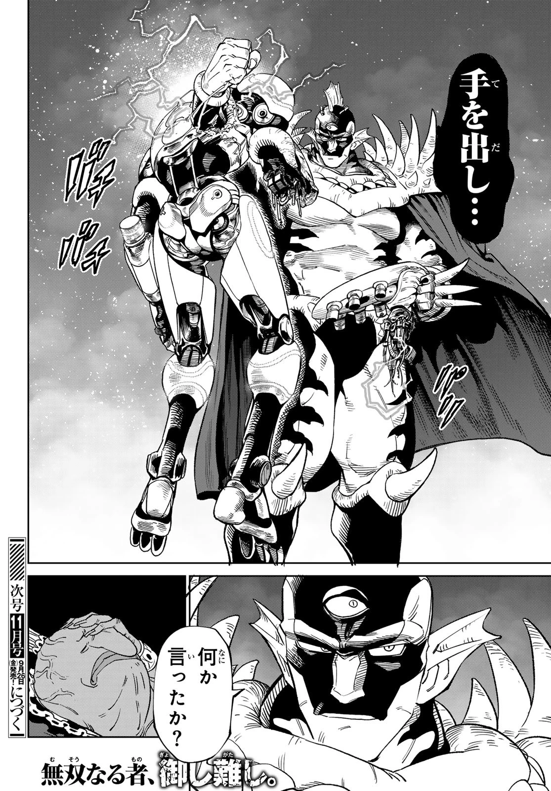 バーサス 第28話 - 26